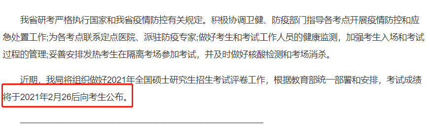 新增地區(qū)公布初試成績查詢時間！考研初試成績可以復(fù)核？會受到歧視嗎?