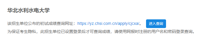 2021考研初試成績：華北水利水電大學考研初試成績查詢?nèi)肟陂_啟！初試成績已公布！