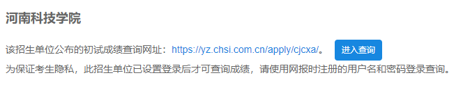 2021考研初試成績：河南科技學院考研初試成績查詢入口開啟！初試成績已公布！