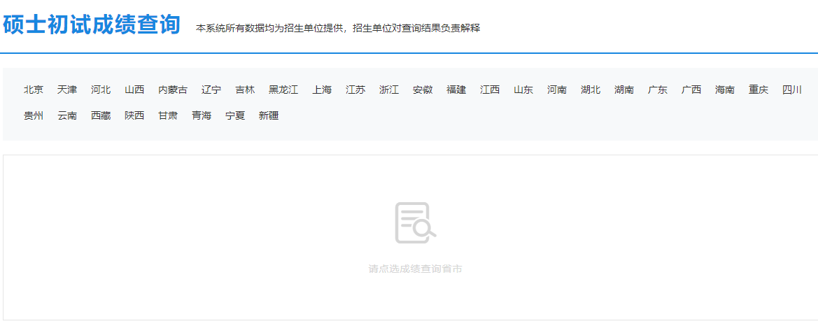 2021考研初試成績：安陽師范學(xué)院考研初試成績查詢?nèi)肟陂_啟！初試成績已公布！