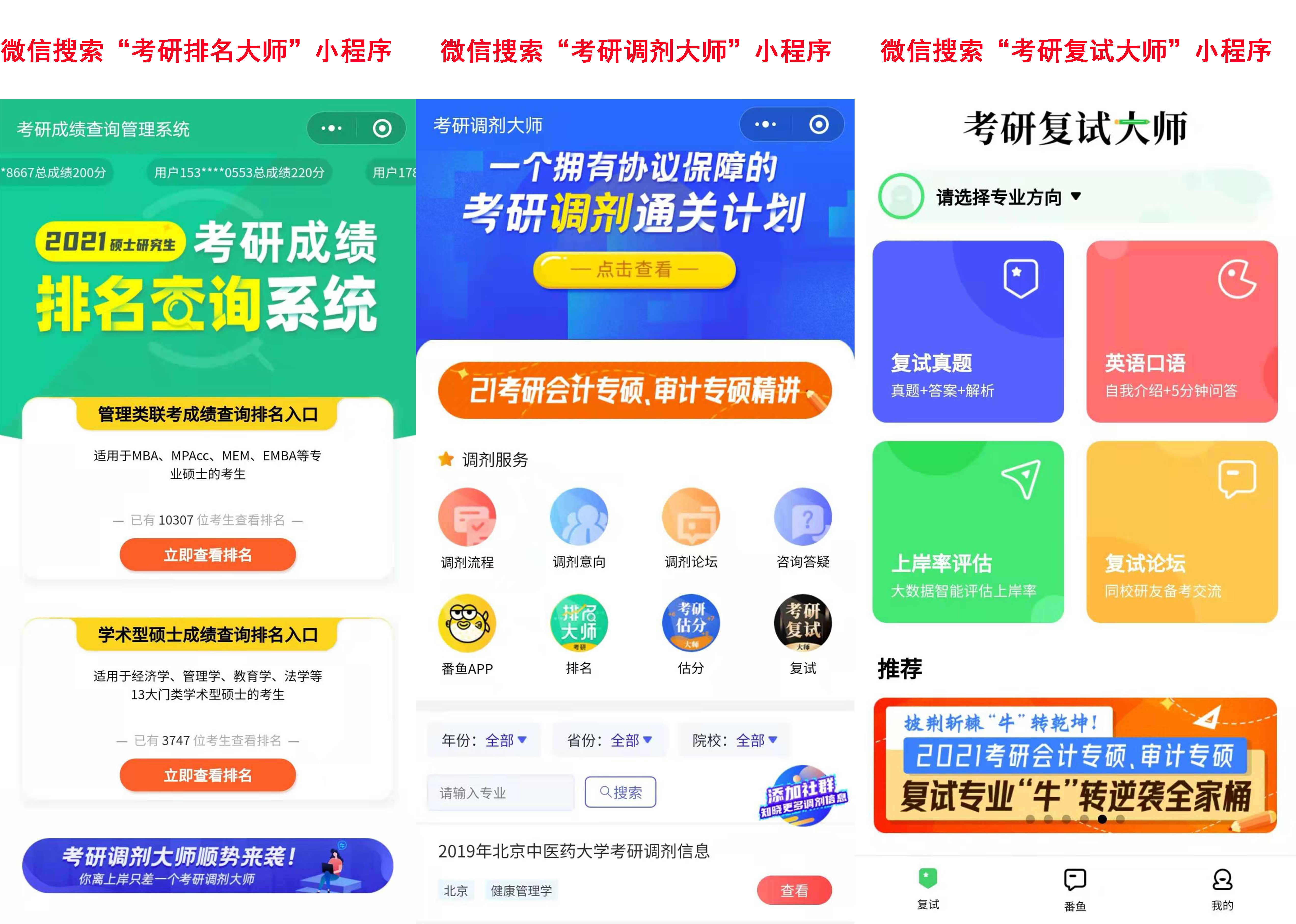 2021年北京大學(xué)復(fù)試分?jǐn)?shù)線什么時(shí)候公布？北京大學(xué)歷年分?jǐn)?shù)線！