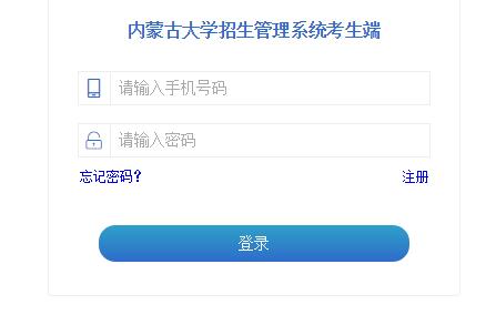 2021考研調劑：內蒙古大學預調劑系統(tǒng)開啟