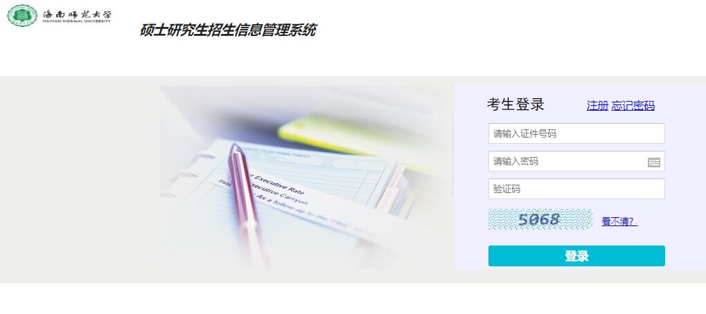 2021考研初試成績：海南師范大學考研初試成績查詢入口開啟！初試成績已公布！