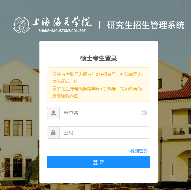2021考研初試成績：上海海關(guān)學院考研初試成績查詢?nèi)肟陂_啟！初試成績已公布！