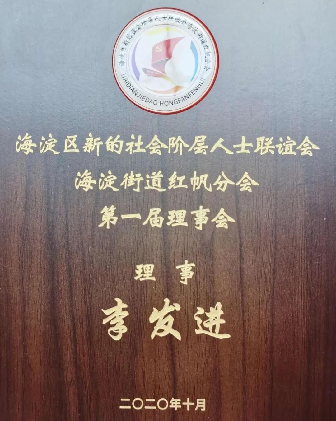 社科賽斯考研總裁、黨支部書記李發進，受邀走進網易參觀交流！