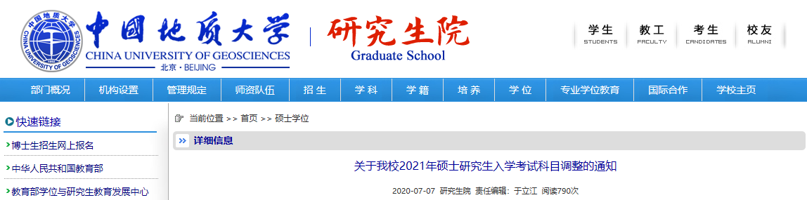 中國(guó)地質(zhì)大學(xué)（北京）