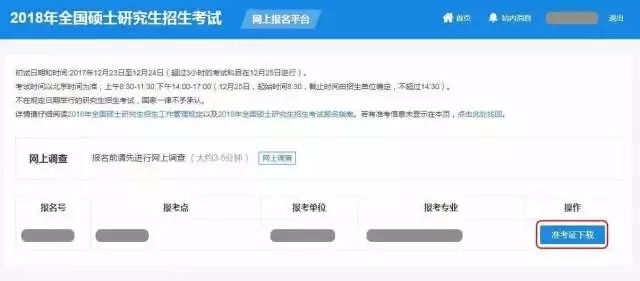 MBA準考證打印關(guān)鍵詞：A4白紙、不得涂改、多處備份