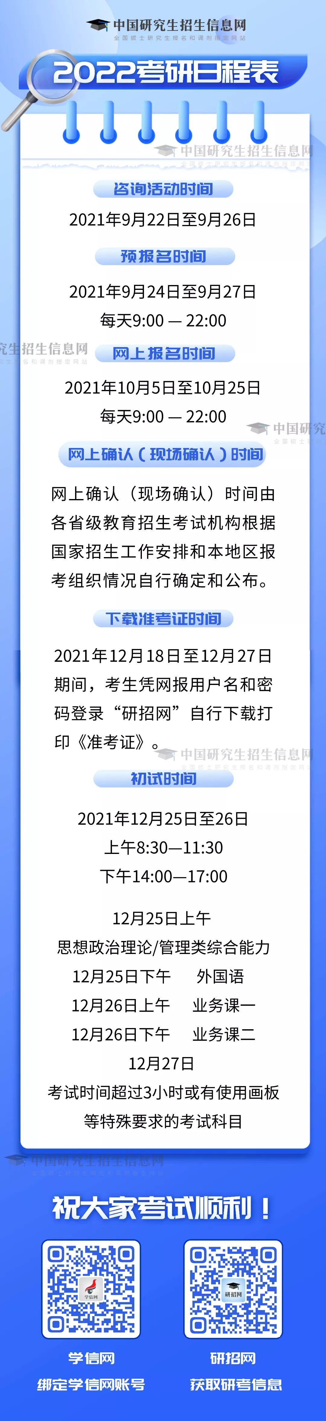 2022考研時(shí)間定了！這些變化你掌握了嗎？