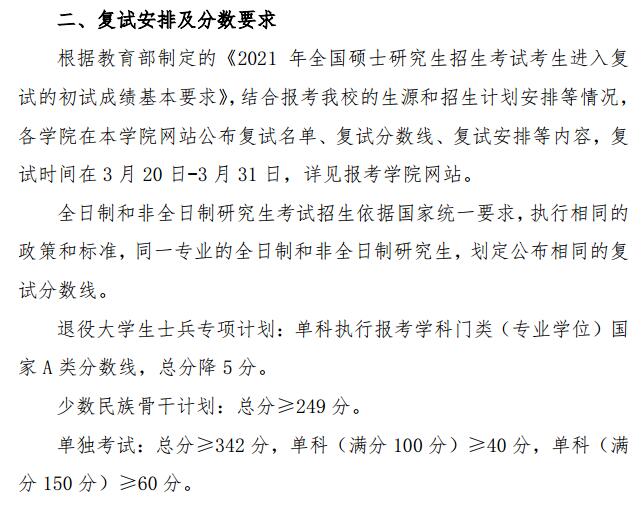 2021考研分?jǐn)?shù)線：中國礦業(yè)大學(xué)(北京)復(fù)試分?jǐn)?shù)線_復(fù)試時(shí)間_國家線公布！
